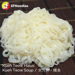 Load image into Gallery viewer, Kueh Teow Halus (Kway Teow Soup, 水河粉, 粿条)
